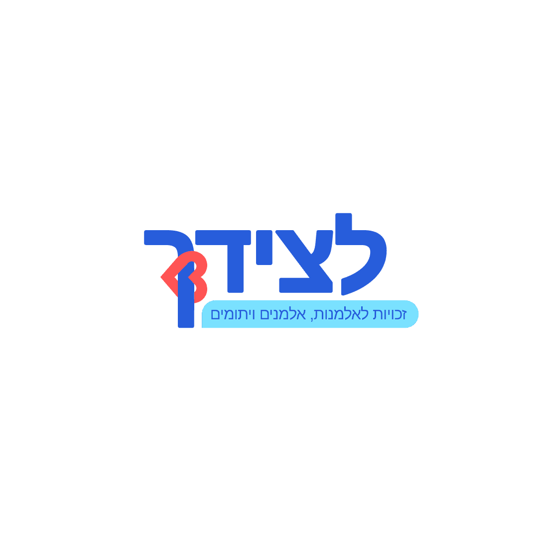 לבנת פורן - ״לצידך״ למען אלמנות ויתומים