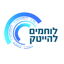 לוחמים להייטק