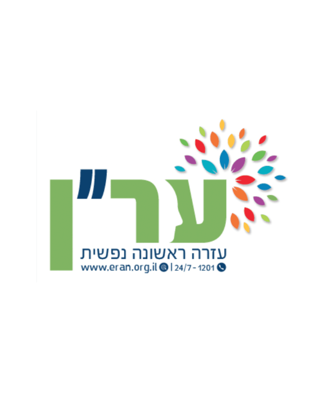 עמותת ער"ן