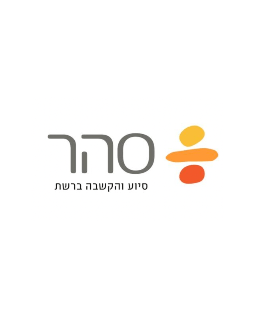 עמותת סה״ר