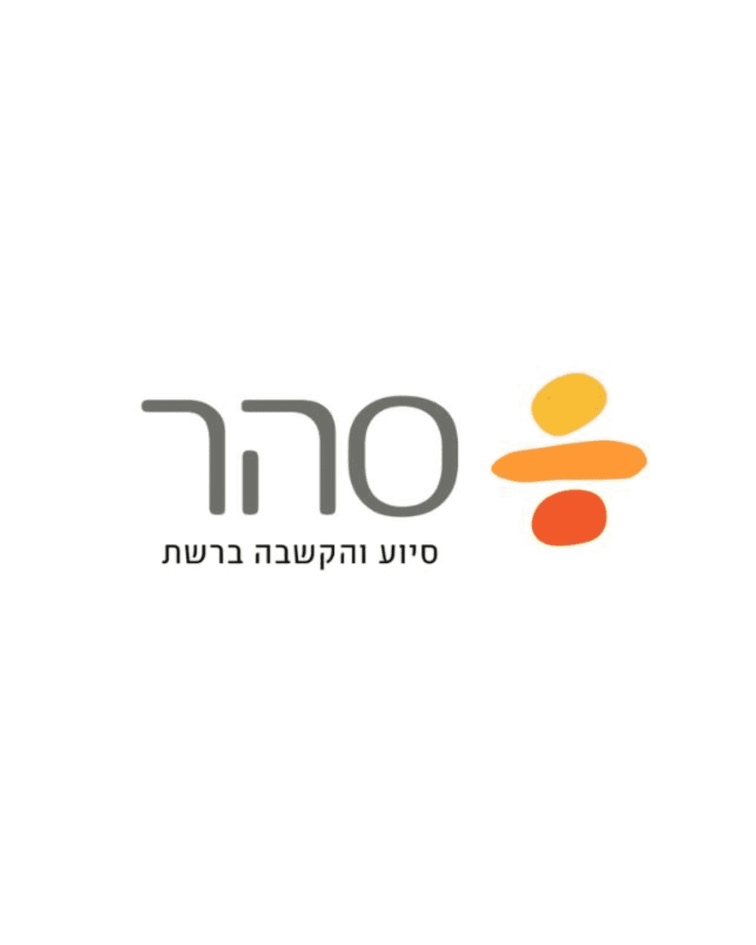 עמותת סה״ר