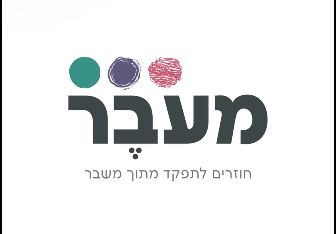 Merkaz Meever - Employment Support