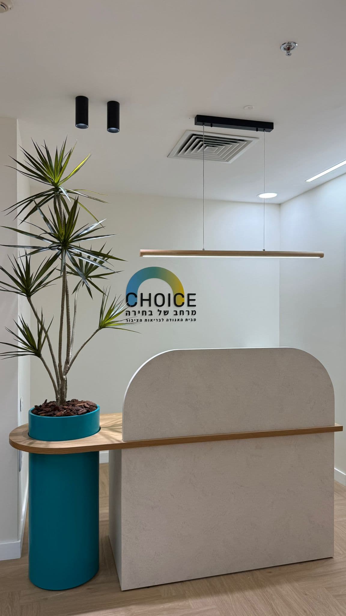 מרכז צ'ויס (CHOICE)