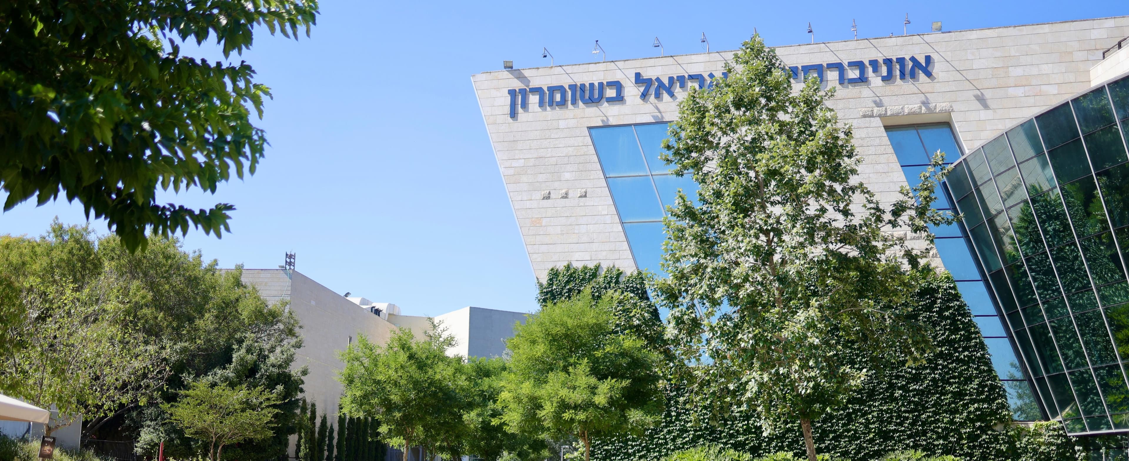 Atid Institute: Ariel University