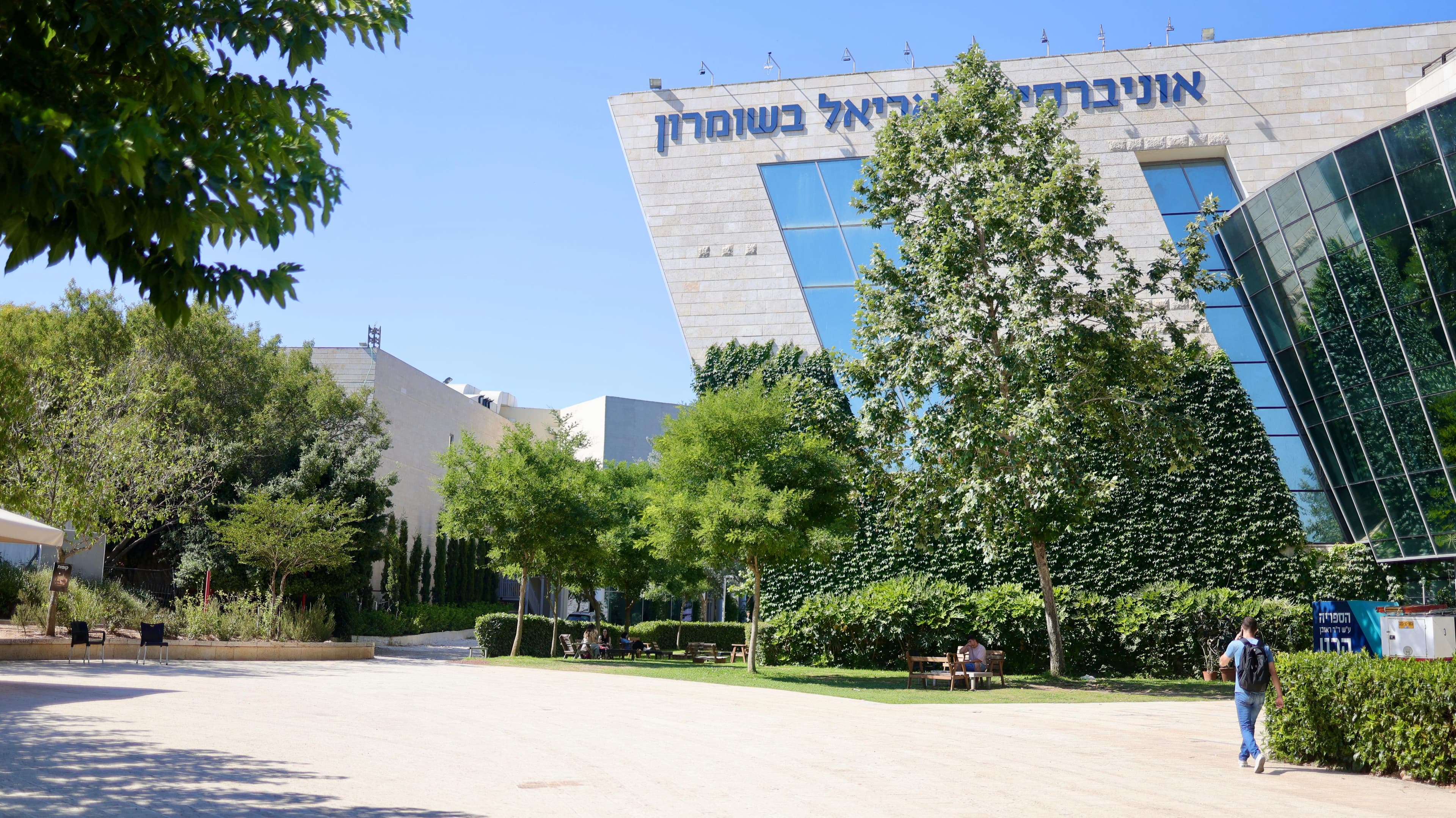 מכון עתיד- אוניברסיטת אריאל