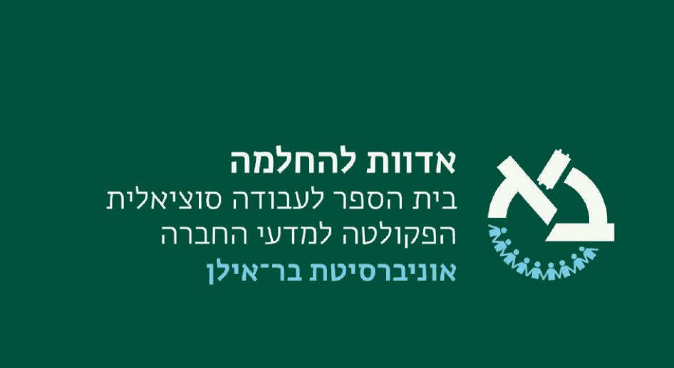קליניקה לטיפול זוגי מיודע טראומה